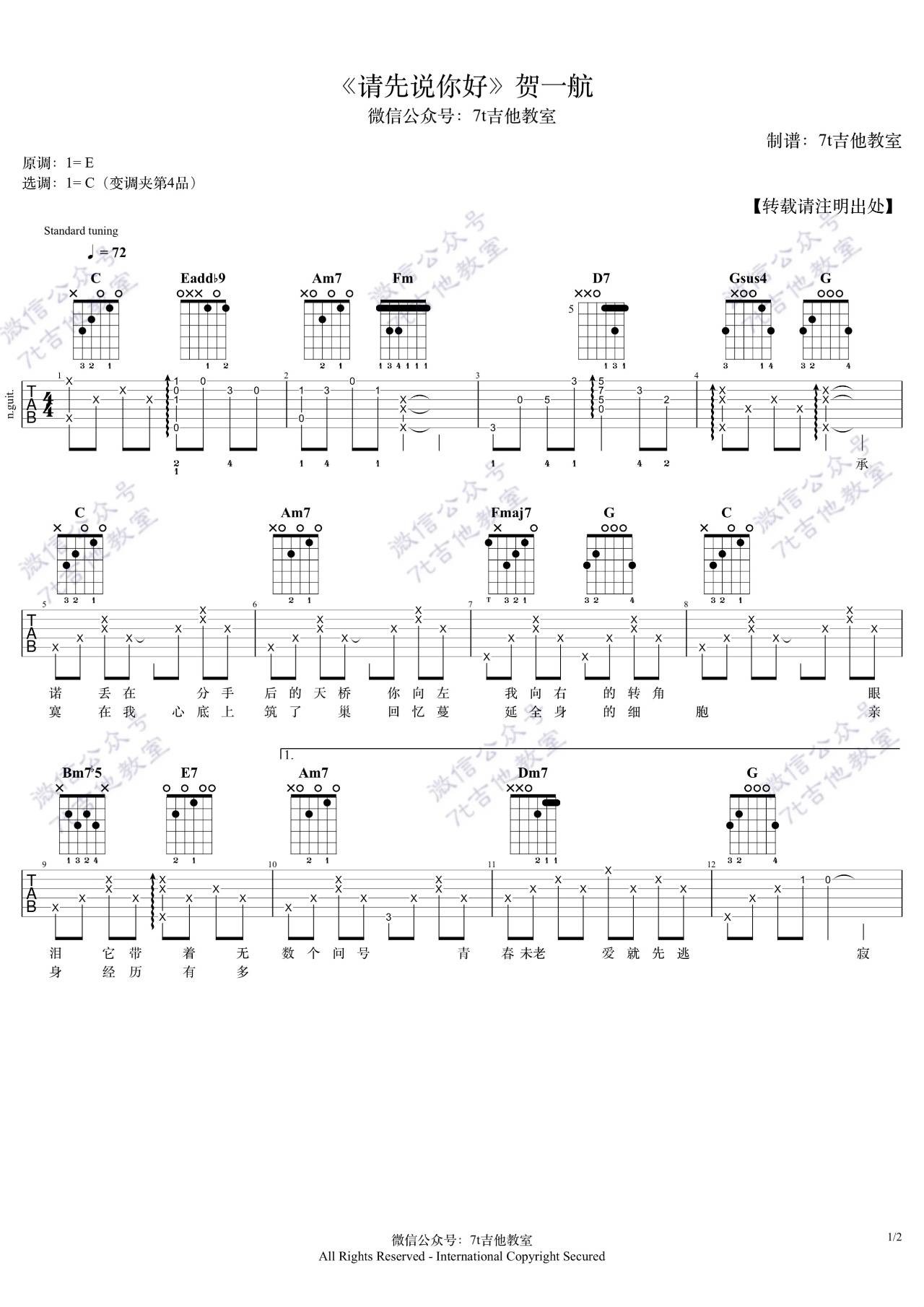 请先说你好吉他谱1-贺一航
