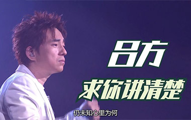 求你讲清楚吉他谱_吕方_G调指法原版弹唱谱_图片六线谱