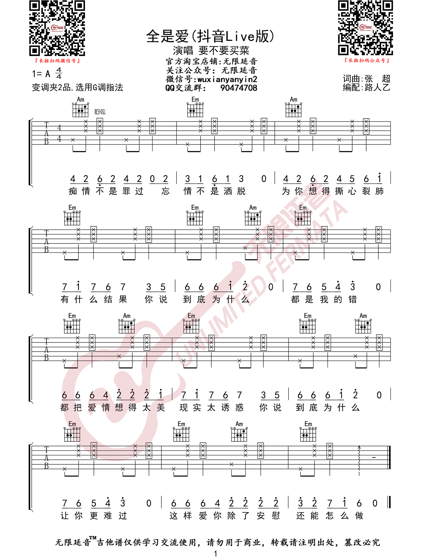 全是爱吉他谱-要不要买菜