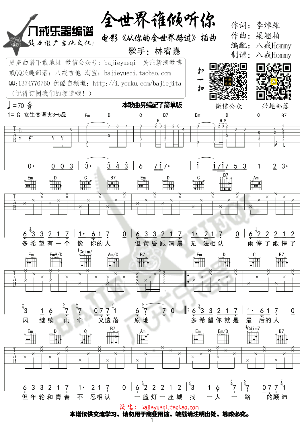 全世界谁倾听你吉他谱1-林宥嘉