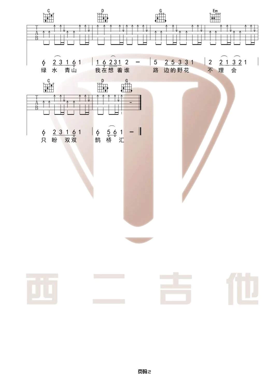 鹊桥汇吉他谱2-花儿乐队