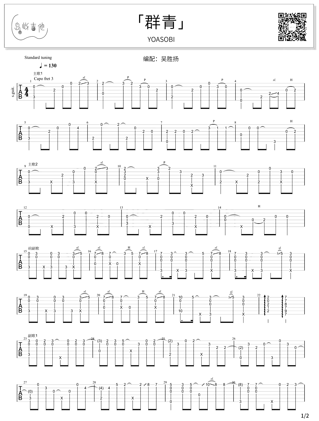 群青指弹吉他谱1-YOASOBI