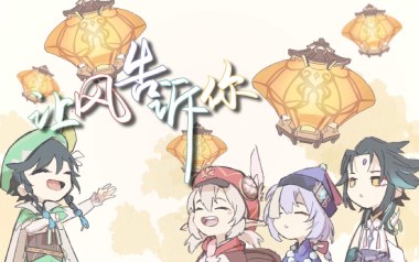 让风告诉你吉他谱_花玲/喵酱/宴宁_D调指法_图片六线谱