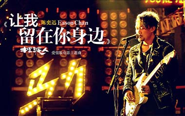 让我留在你身边吉他谱_陈奕迅_C调原版_图片六线谱