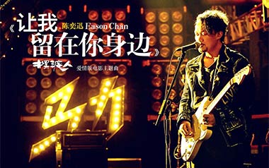 让我留在你身边吉他谱_陈奕迅_C调弹唱谱_图片六线谱