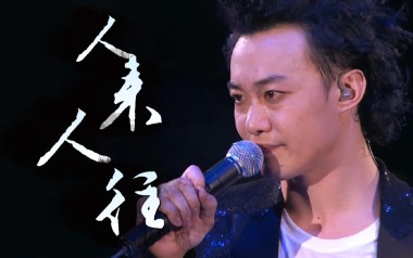 人来人往吉他谱_陈奕迅_G调指法原版弹唱谱_图片六线谱