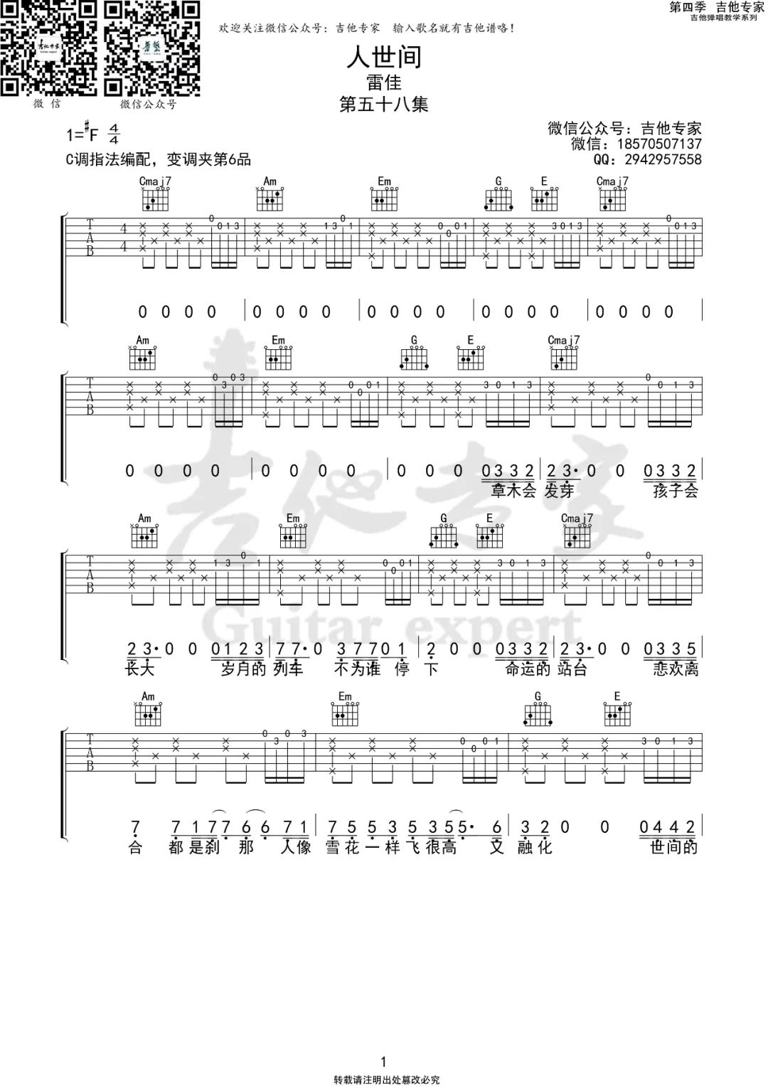 人世间吉他谱1-雷佳