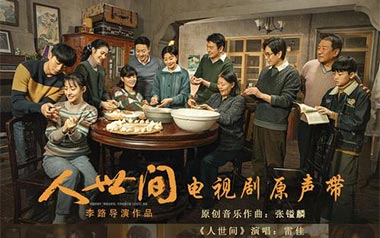 人世间吉他谱_雷佳_C调原版弹唱谱_图片六线谱