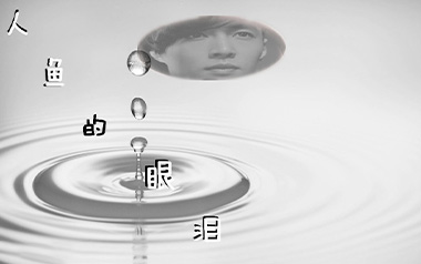 人鱼的眼泪吉他谱_EXO_C调指法原版弹唱谱_图片六线谱
