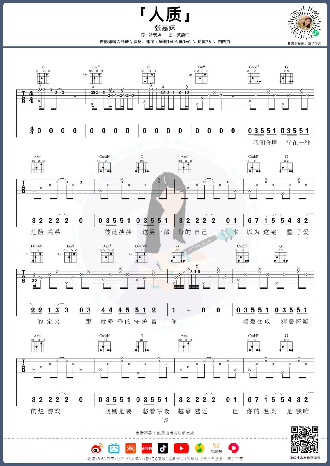 人质吉他谱1-张惠妹