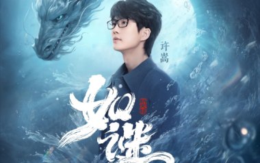 如谜吉他谱_许嵩_G调指法原版弹唱谱_图片六线谱