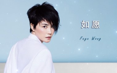 如愿吉他谱_王菲_如愿G调原版弹唱谱_图片六线谱