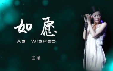 如愿吉他谱_王菲_如愿G调指法原版弹唱谱_图片六线谱