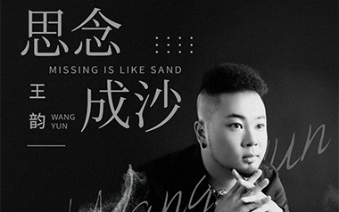 思念成沙吉他谱_菲儿/王韵_C调原版弹唱谱_图片六线谱