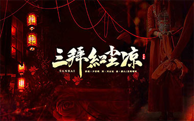 三拜红尘凉吉他谱_尹昔眠_C调原版弹唱谱_图片六线谱