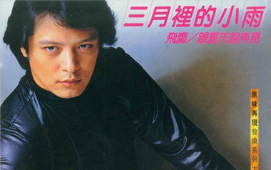 三月里的小雨吉他谱_刘文正_G调原版弹唱谱_图片六线谱