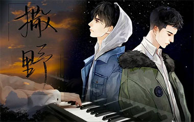 撒野吉他谱_奇然/沈谧仁_G调简单版_图片六线谱
