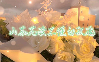 山茶花读不懂白玫瑰吉他谱_Lil笑笑_G调吉他谱_吉他弹唱教学