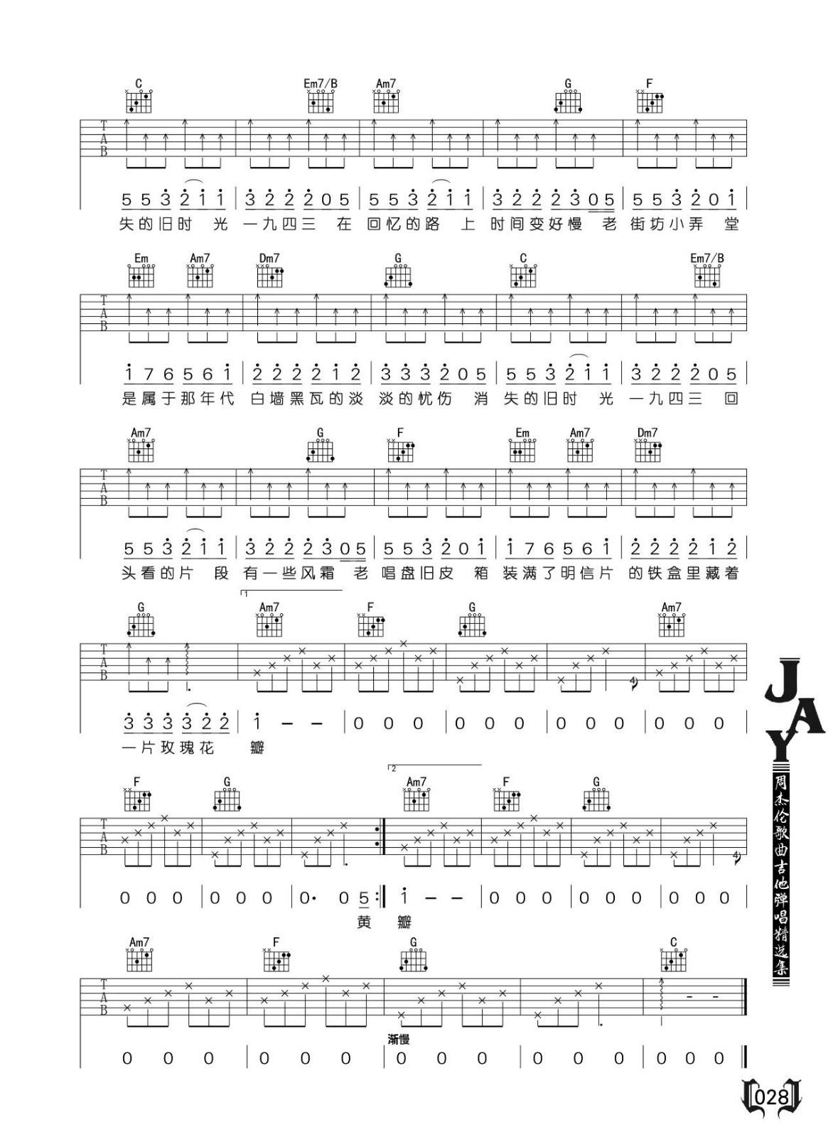 上海一九四三吉他谱2-周杰伦