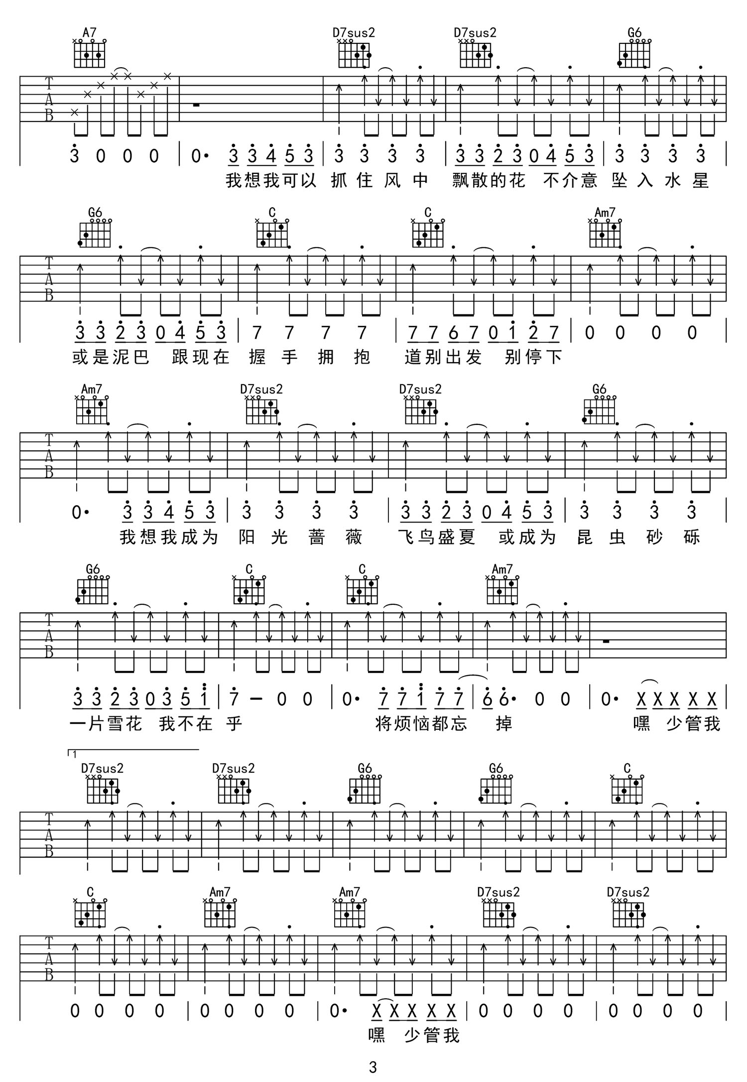 少管我吉他谱1-周深