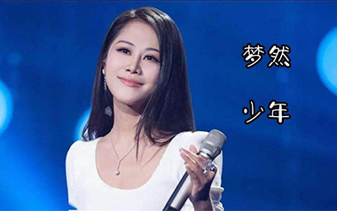 少年吉他谱_梦然_C调原版弹唱谱_图片六线谱