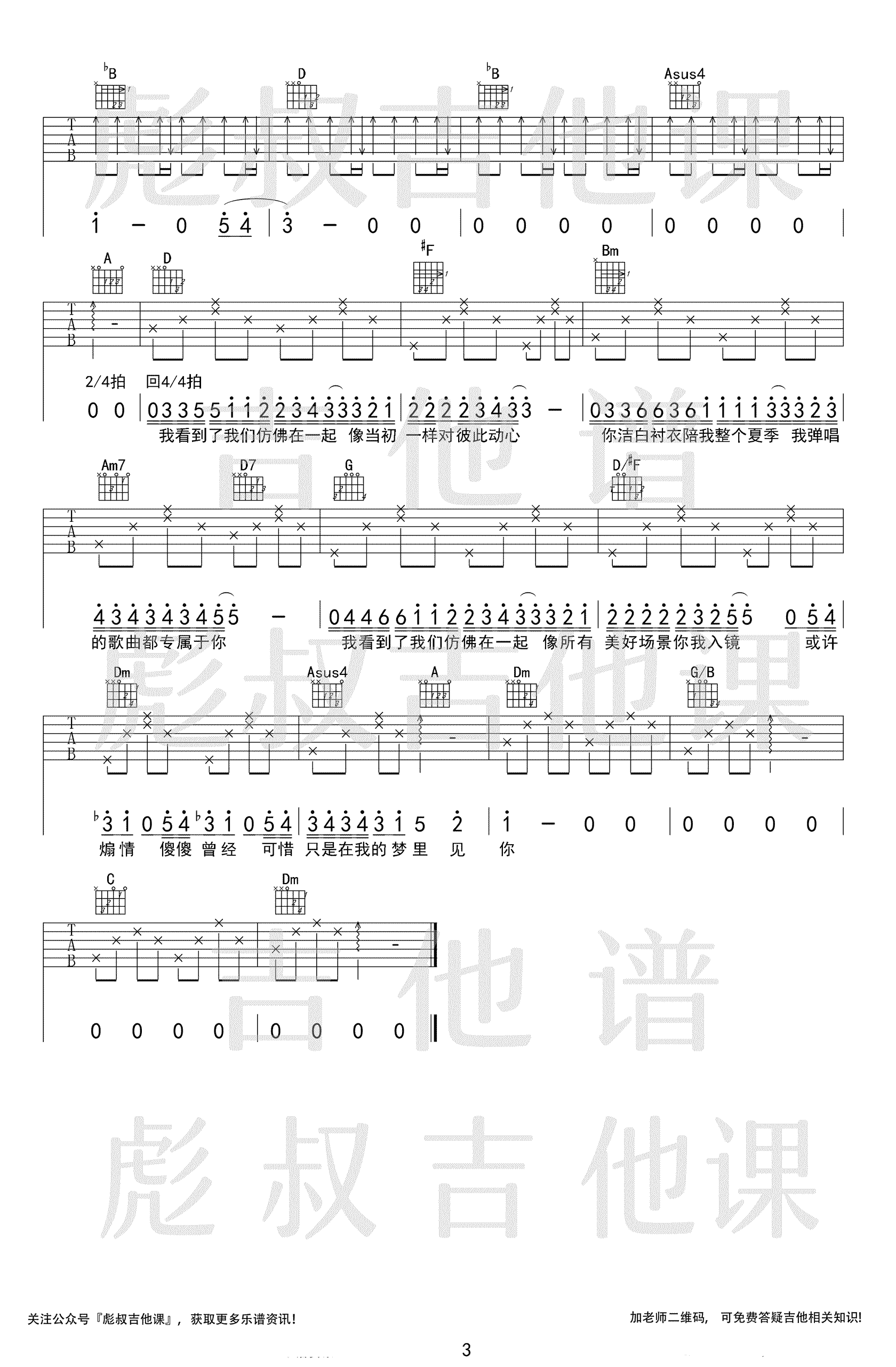 傻傻吉他谱3-Uu