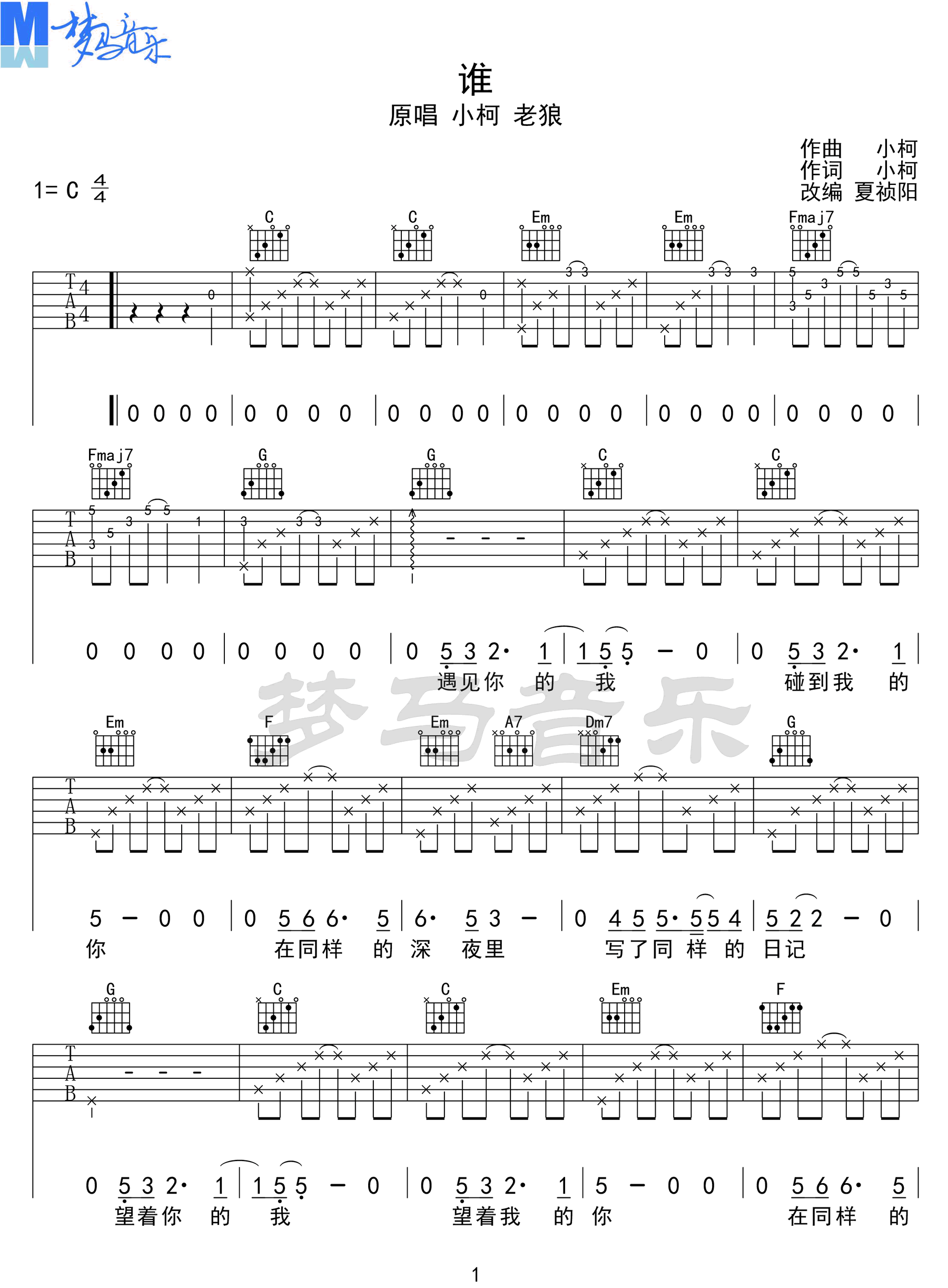 谁吉他谱1-老狼