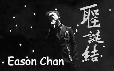 圣诞结吉他谱_陈奕迅_C调指法简单版_图片六线谱