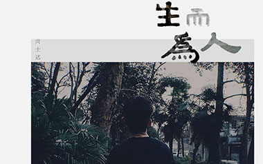 生而为人吉他谱_尚士达_C调指法弹唱谱_图片六线谱
