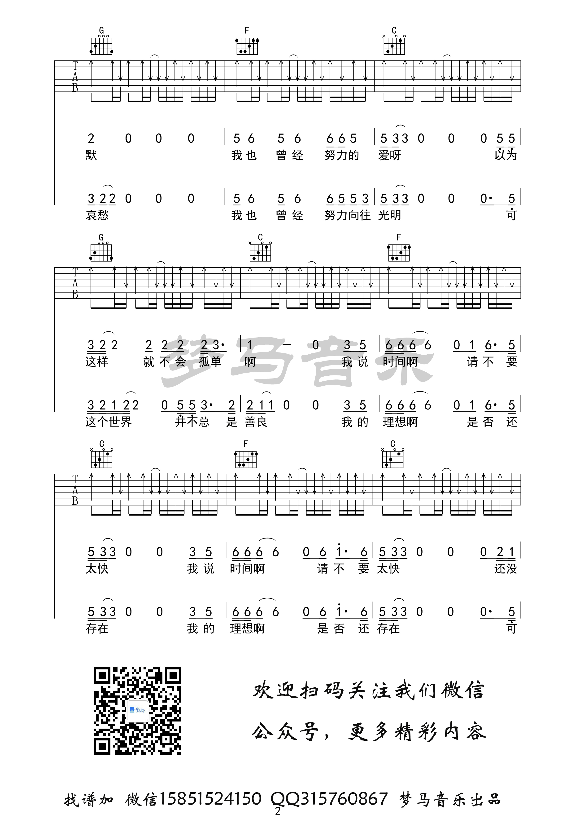 生活它还是生活吉他谱2-张闯