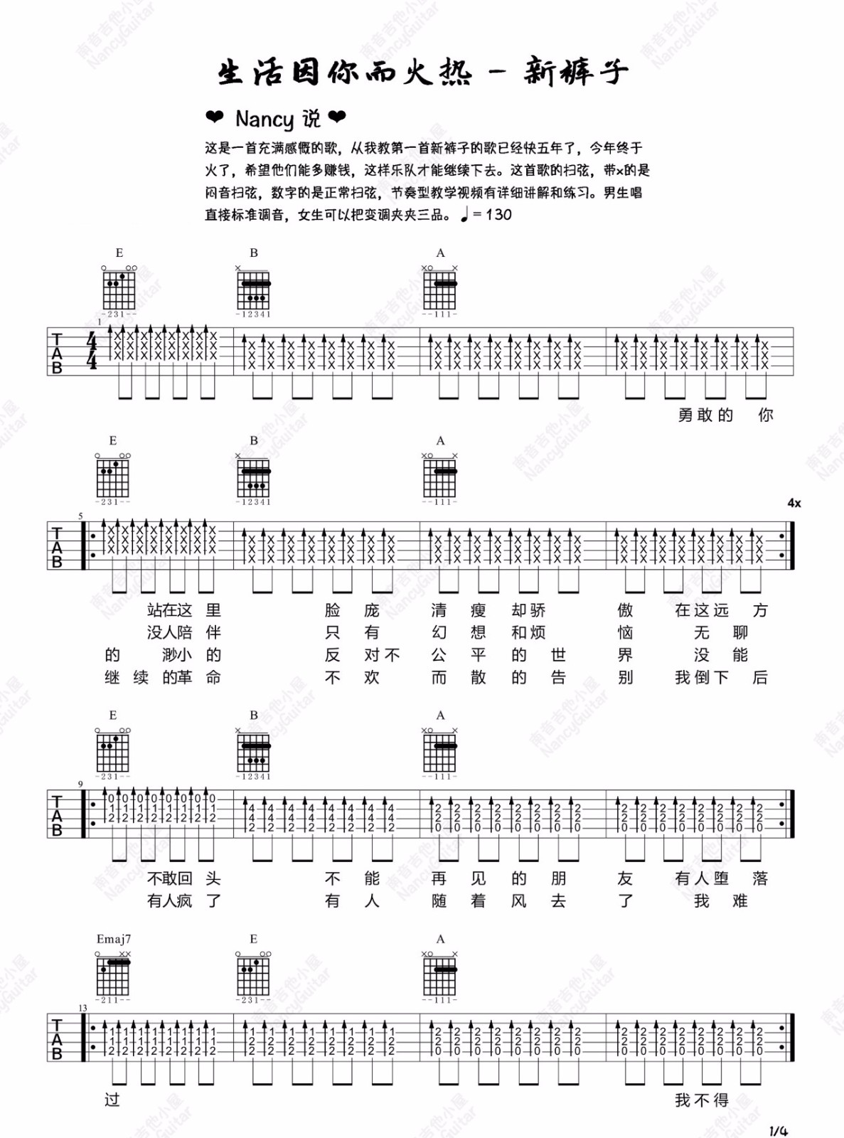 生活因你而火热吉他谱1-新裤子乐队