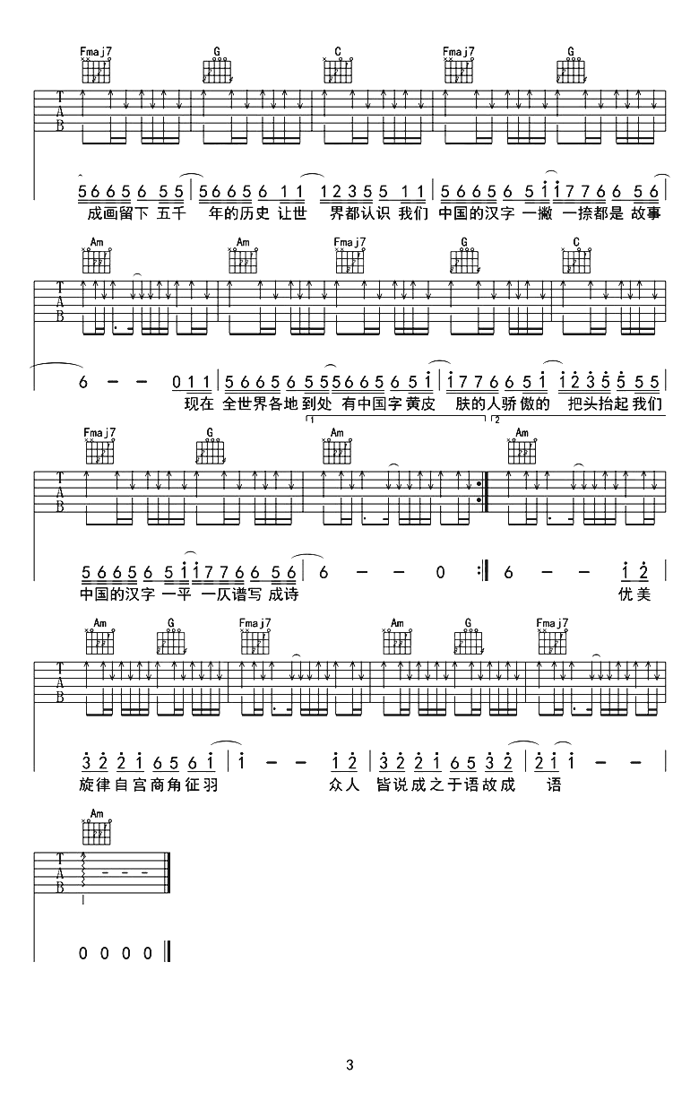 生僻字吉他谱3-陈珂宇