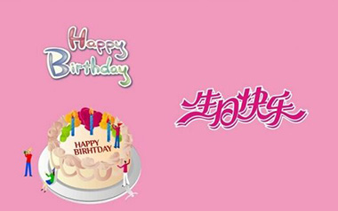 生日快乐歌吉他谱_Happy Birthday_C调弹唱谱_图片六线谱