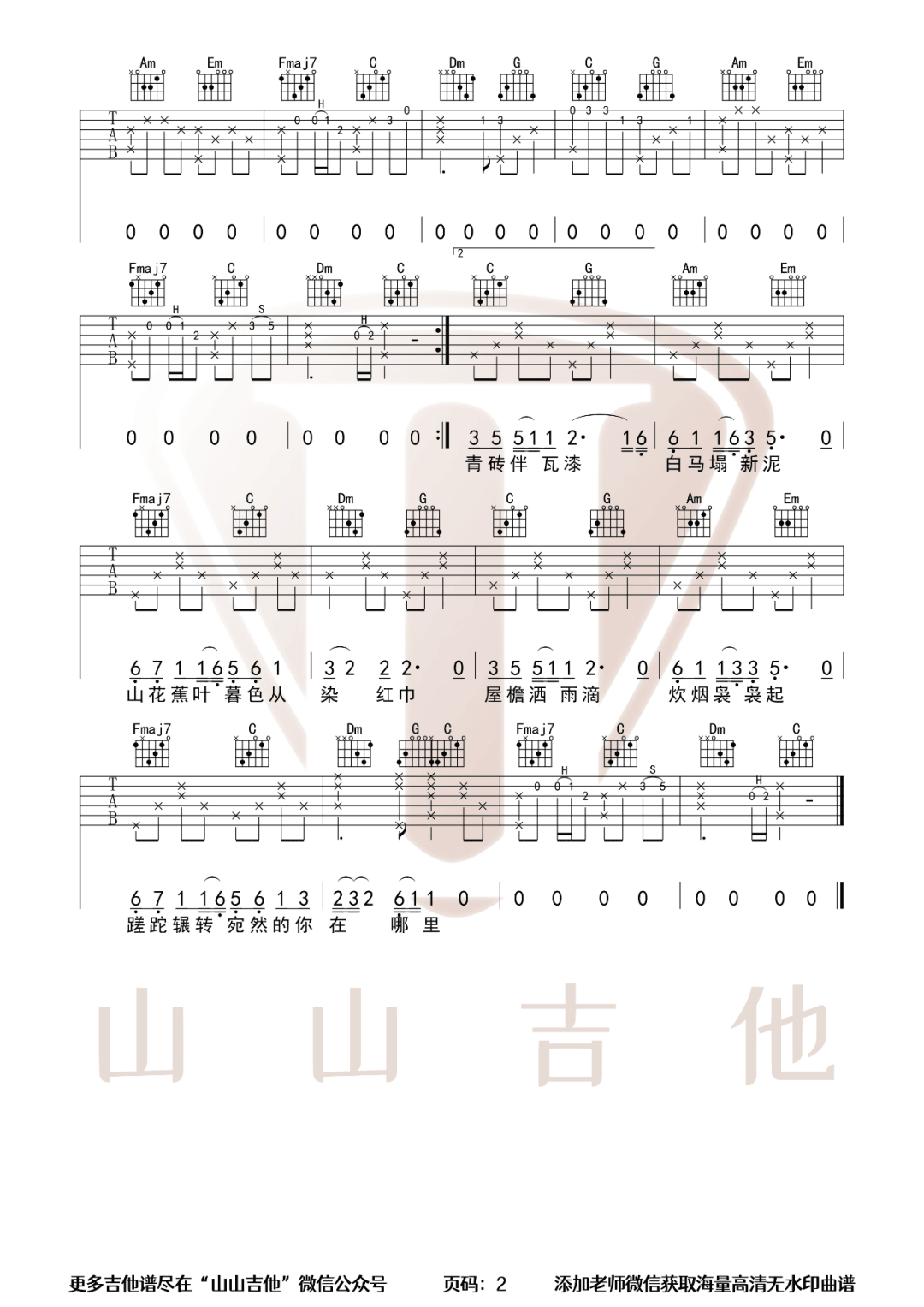 声声慢吉他谱2-崔开潮