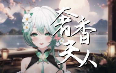 奢香夫人吉他谱_浅影阿_C调指法拍弦版_图片六线谱