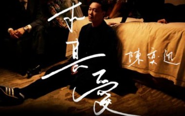 是但求其爱吉他谱_陈奕迅_E调原版弹唱谱_图片六线谱