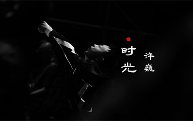 时光吉他谱_许巍_C调指法原版弹唱谱_图片六线谱