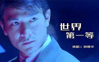 世界第一等吉他谱_伍佰/刘德华_G调原版弹唱谱_图片六线谱