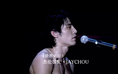 世界末日吉他谱_周杰伦_F调指法原版弹唱谱_图片六线谱