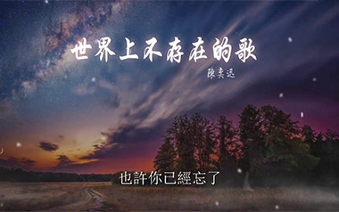 世界上不存在的歌吉他谱_陈奕迅_C调原版_图片六线谱
