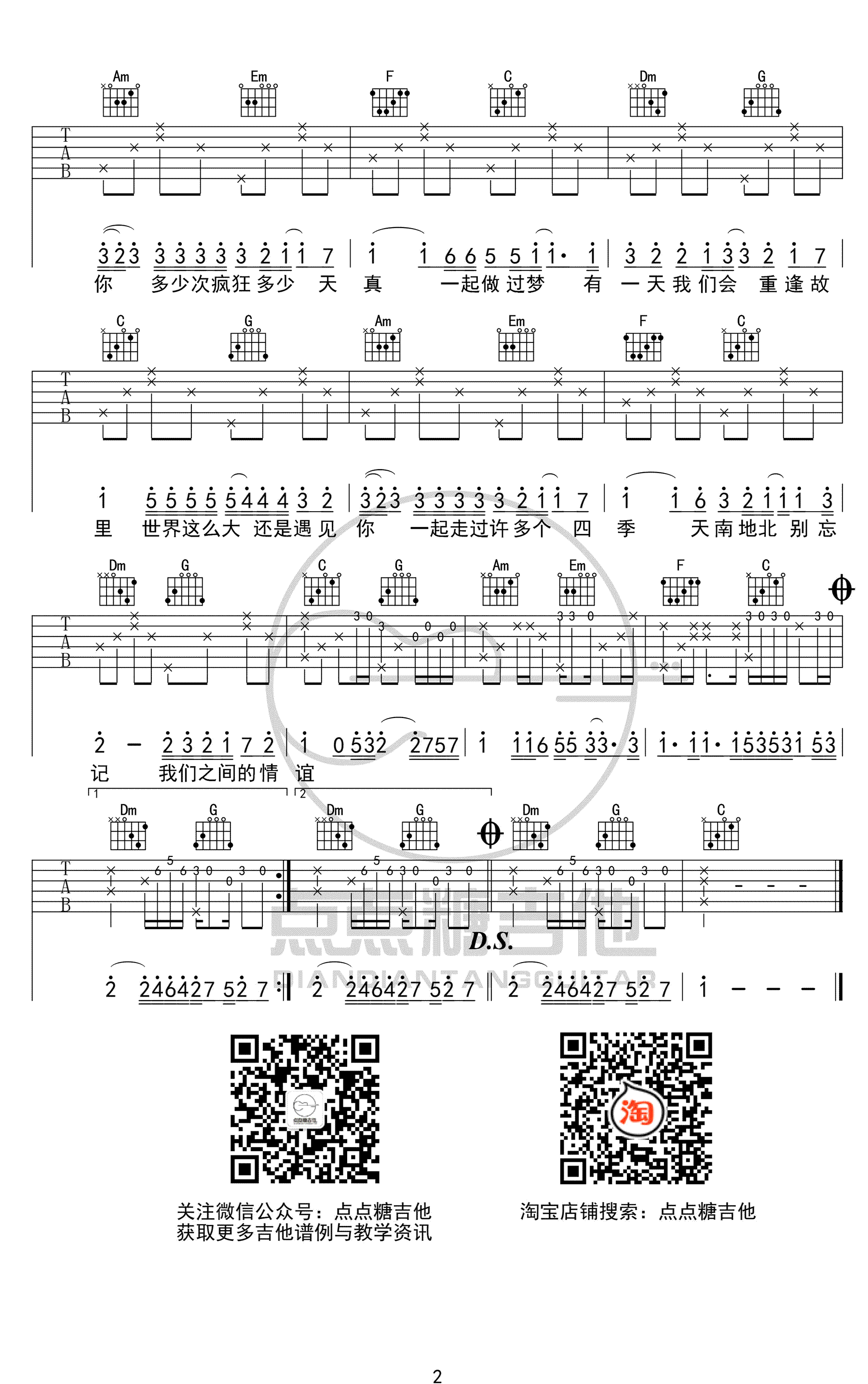世界这么大还是遇见你吉他谱2-程响