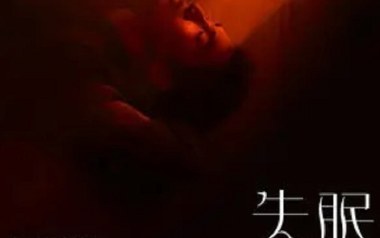 失眠吉他谱_刘佳奇_C调弹唱谱_图片六线谱