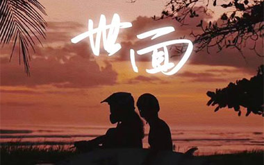 世面吉他谱_周林_C调原版弹唱谱_图片六线谱