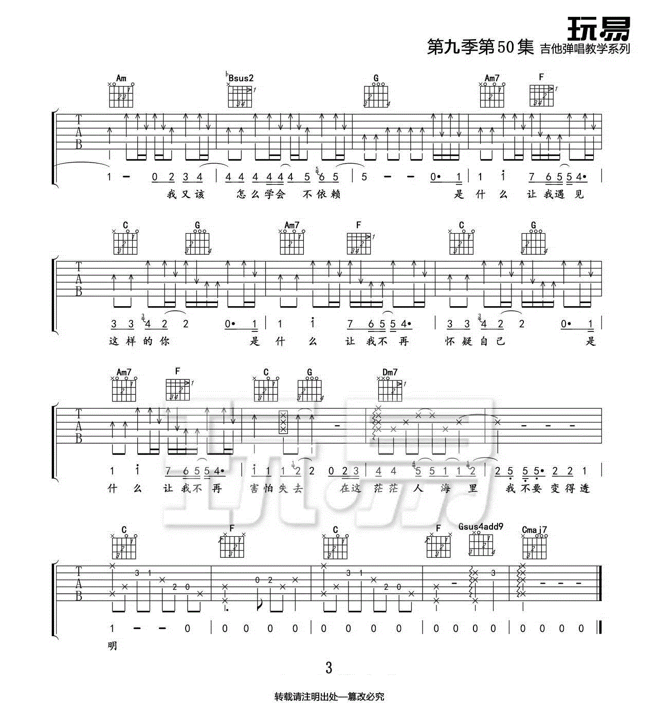是什么让我遇见这样的你吉他谱3-白安