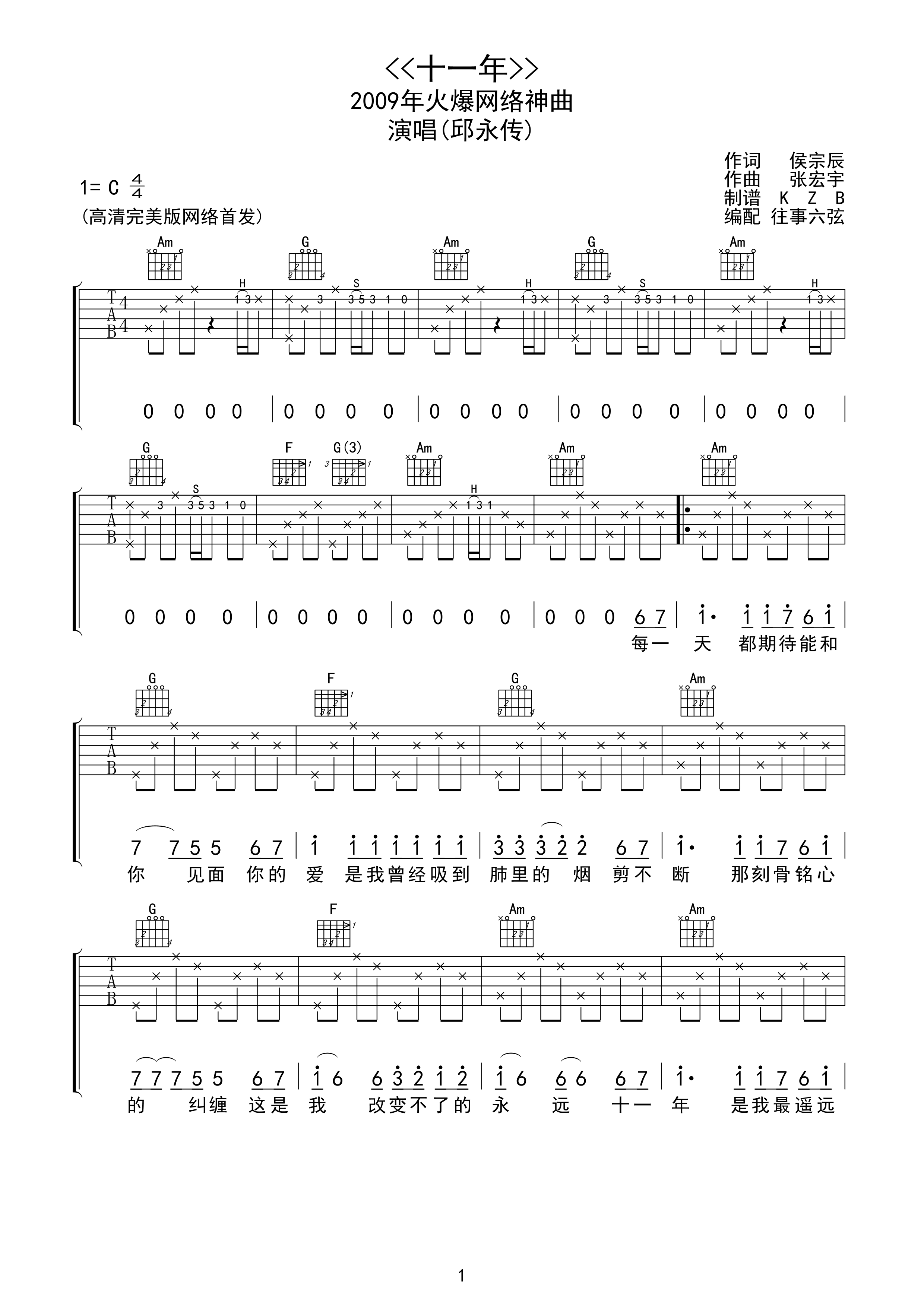 十一年吉他谱1-邱永传