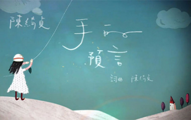 手的预言吉他谱_陈绮贞_C调指法弹唱谱_图片六线谱