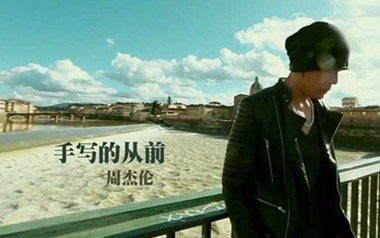 手写的从前吉他谱_周杰伦_C调弹唱谱_图片六线谱