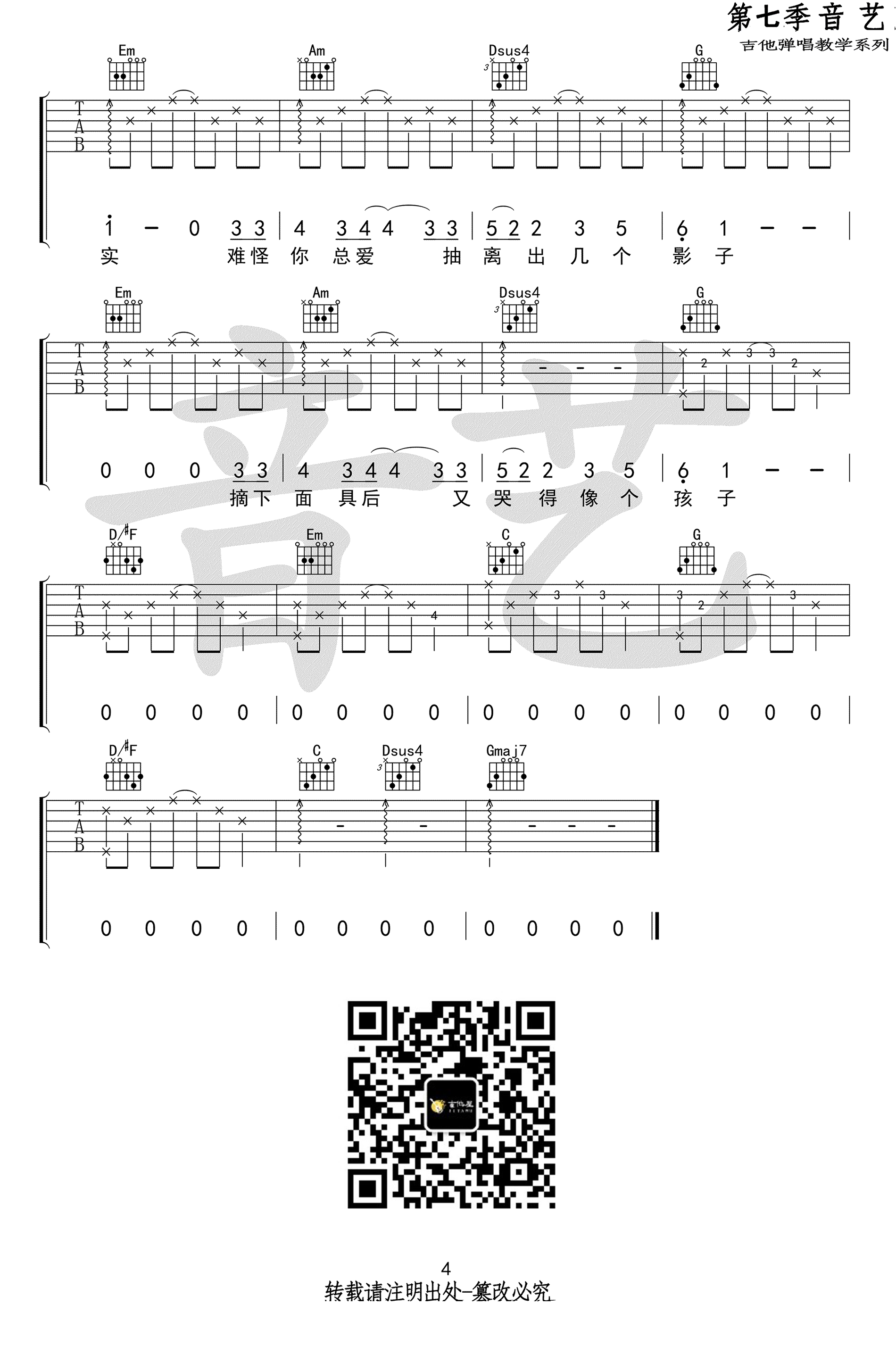 双子吉他谱4-徐秉龙