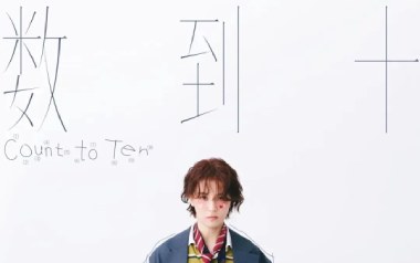 数到十吉他谱_曾沛慈_G调原版弹唱谱_图片六线谱