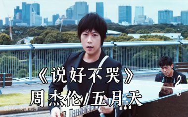 说好不哭吉他谱_周杰伦_A调指法原版弹唱谱_图片六线谱